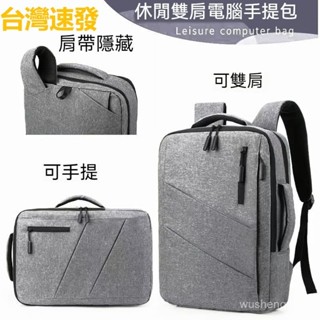 臺灣出貨 商務雙肩電腦揹包 筆電揹包 電腦後揹包 大容量揹包 揹包 旅行包 防水電腦包 多功能包 休閒包 書包 筆電包
