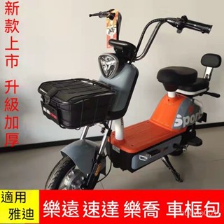 電動車筐 車籃 自行車菜籃 腳踏車車筐 車前筐 菜籃子 車簍子 掛籃子 電動自行車菜籃 雅迪新國標樂騎 樂騎plus電動