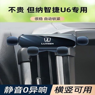 LUXGEN納智捷 汽車手機架 專用14-17款 u6 車用手機架 納智捷手機架 車載手機支架 靜手機支架 導航架防抖新