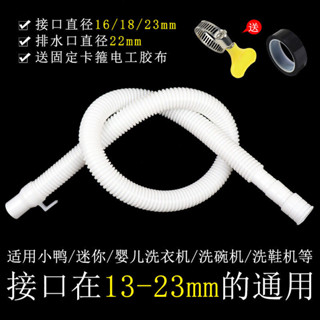 🔥店長推薦🔥嬰兒/迷你小洗衣機通用排水管加長軟管洗碗機洗鞋機放水管下水管28406701752空調排水管水道延伸管