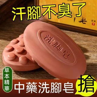 臺灣現貨 洗腳皂 手工皂 香皂 LGJ4