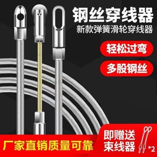 🔥臺灣熱賣🔥穿線器 萬能拉線電工穿管器 鋼絲電線拉線器 引線器 鋼絲串線器【佳隆】
