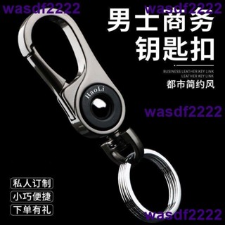 實惠價🔥♛鑰匙圈♛ 創意商務男士金屬腰掛汽車 鑰匙扣 個性簡約鎖匙扣圈鏈吊飾訂製禮物