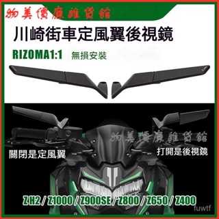 可開發票川崎Z1000 Z900 Z800 Z650 Z400 Z250改裝定風翼全鋁 機車後照鏡後照鏡 後視鏡 照後鏡