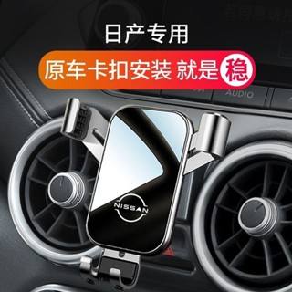 NISSAN日產 手機架 手機支架 專用TIIDA LIVINA SENTRA TEANA X-TRAIL 車載手機支架