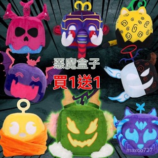blox fruits 水果毛絨玩具 噁魔果實 方塊盒子玩偶 公仔玩偶 玩偶模型 毛絨玩具 毛絨娃娃 娃娃 手辦娃娃 J