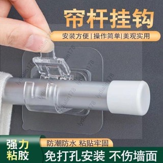 無痕貼 透明防水桿夾 桿固定夾 伸縮桿固定器 門簾桿支撐架 窗簾桿支撐架 門簾桿掛勾 伸縮桿掛勾 星星小舖
