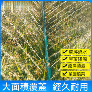 草坪噴灌水帶 花園自動噴霧灑水神器 農用澆水噴淋灌溉係統 滴灌水管 環保灌溉噴帶 家用噴霧神器