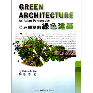 <全新>詹氏出版 建築用書【亞洲觀點的綠色建築(An Asian Perspective) (GREEN ARCHITECTURE)(林憲德)】(2011年5月)(10106I)