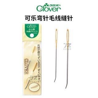 ♡店長優選♡ 55-091日本原裝進口Clover彎頭針毛線縫針可樂編織工具編織用縫針 特惠