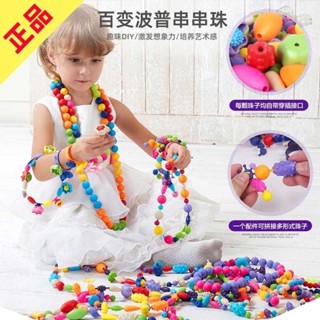 🍀臺灣低價🍀百變波普串珠 串珠玩具 百變玩具 DIY玩具 自製戒指 項鍊 波普珠 串珠珠 兒童玩具 手作玩具