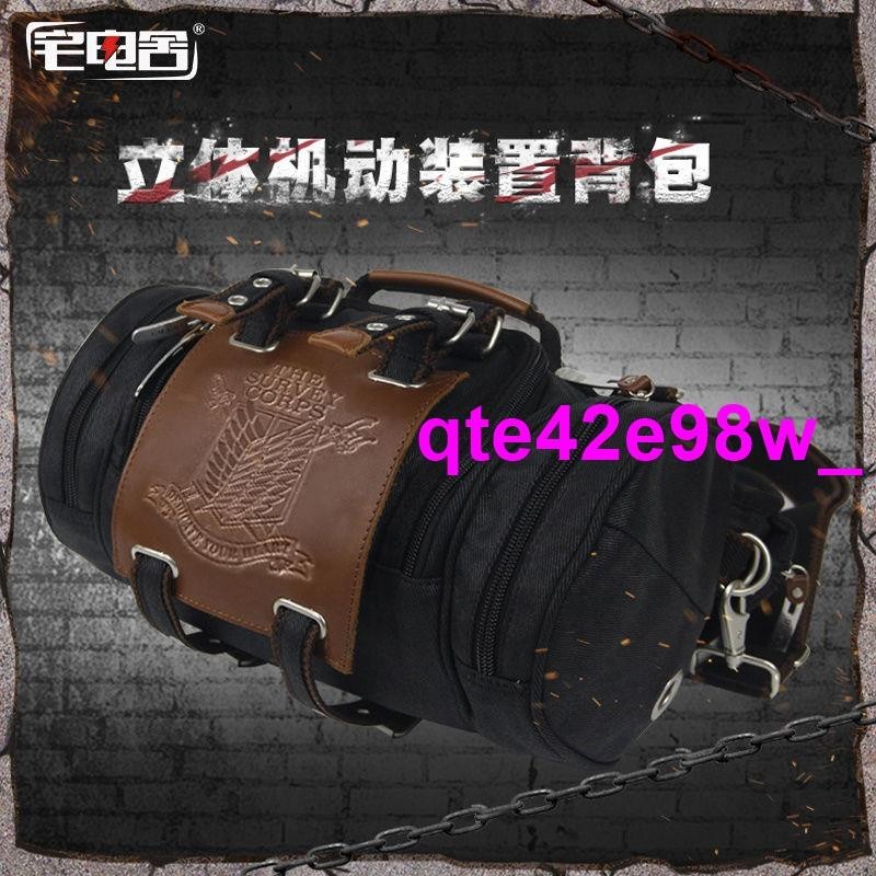 8.4🎁新品💋進擊的巨人背包立體機動裝置動漫周邊書包雙肩包自由之翼兵長
