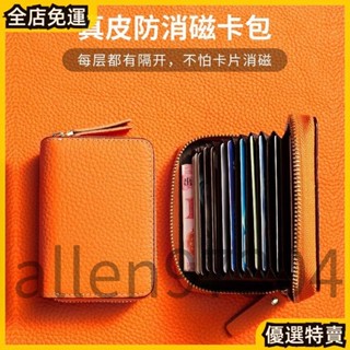 限時🎉熱賣 真皮卡包女士 新款精緻高檔證件卡包 卡片夾 零錢包 卡夾防消磁大容量卡包 信用卡包 小錢包女