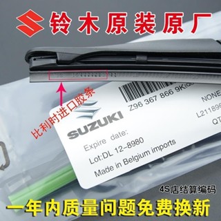 🚗雨刷 專車專用雨刷條 suzuki swift SX4北鬥星X5利亞納奧拓鋒馭尚悅雨刷 汽車雨刷 汽車用品 汽車雨刷器
