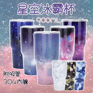唯美星空304不鏽鋼雙飲冰霸杯 900ml 保溫保冰大容量咖啡杯 雙層真空車載隨手杯 手搖飲奶茶環保杯 吸管直飲保冰杯