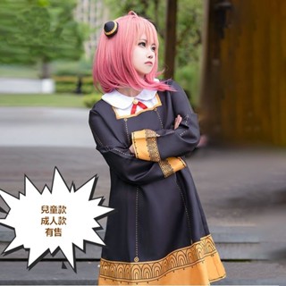 【秒殺價】套裝 間諜過家家cos服 阿尼亞cos 伊甸園學院 阿妮亞 cosplay服 二次元服裝 萬聖節 便裝派對
