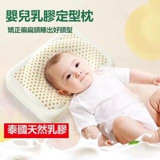 嬰兒乳膠枕🎨定型枕頭 泰國乳膠枕 幼兒護頸枕 抗菌防蟎 幼稚園午休枕 A類母嬰材質 新生兒童枕頭 0-3嵗兒童枕頭