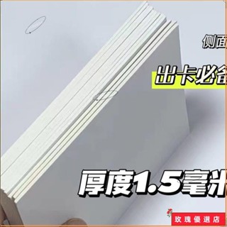 💖臺灣出貨+熱賣💖下殺✘出卡紙板✘ 出卡紙板 白卡 硬紙板 小卡打包 1.5毫米雙面 硬紙板 包裝背板卡片批發