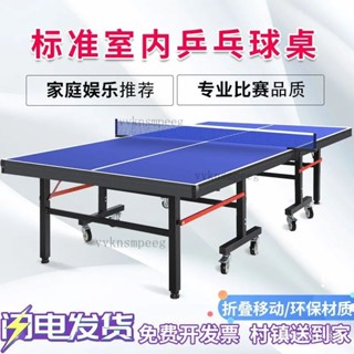 免運【可折疊兵乓球桌 可移動式球臺案子】國標賽事標準乒乓球桌 室內可折疊式乒乓球桌 可移動桌上網球桌 賽事級乒乓球案子