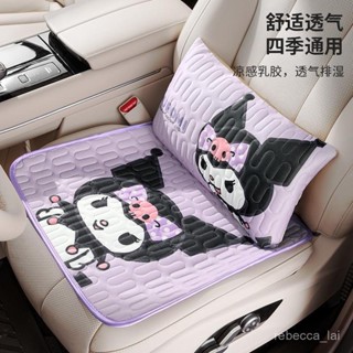 💕kunomi網紅精選禮品屋💕三麗鷗 庫洛米 卡通 舒適 汽車坐墊 車載座椅墊 夏季 通風 透氣 車坐墊 車用乳膠坐墊