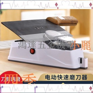 【滿299出貨】電動磨刀器 磨刀石 升級款全自動電動磨刀神器家用菜刀多功能磨刀機德國磨刀石剪刀機