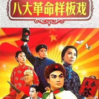 【婷婷隨身聽】【八大革命樣板戲】經典紅色革命京劇DVD碟片光碟完整版 家用碟子