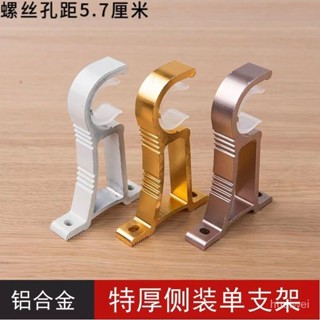 窗簾桿伸縮桿 羅馬桿支撐架 固定器支架底座 窗簾桿羅馬桿 頂裝側裝支架 鋁閤金支架 26-32mm管徑通用支架窗簾掛鈎鋁