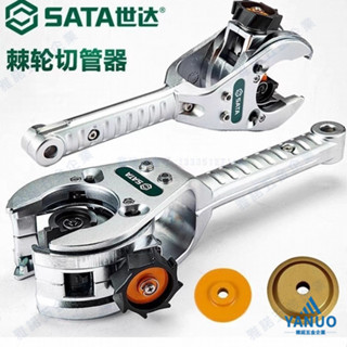 【含稅*附發票】世達棘輪切管器刀片97317(碳鋼鋼管和不銹鋼管) 97318不銹鋼管
