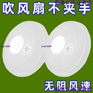 臺灣出貨🔥«風扇防夾手» 家用新款風扇夾手小孩保護嬰兒防護網落地扇兒童臺式通用型防塵罩