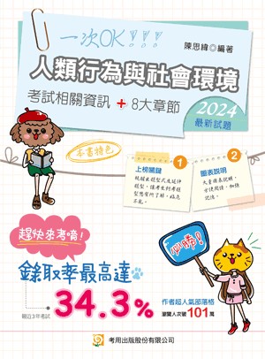 <麗文校園購>人類行為與社會環境 陳思緯 9789865525934