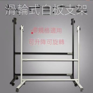 【快速出貨 可開發票】白板支架式加固可移動伸縮翻轉升降黑板支架式架子板家用教學培訓