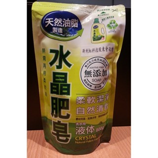 南僑 水晶肥皂 葡萄柚籽 抗菌洗衣精 補充包 800g 500g 南僑水晶 葡萄柚籽抗菌洗衣液體