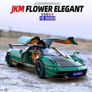 【閤金車模】JKM1/32帕加尼花雅閤金汽車模型轉嚮避震跑車兒童玩具禮物擺件