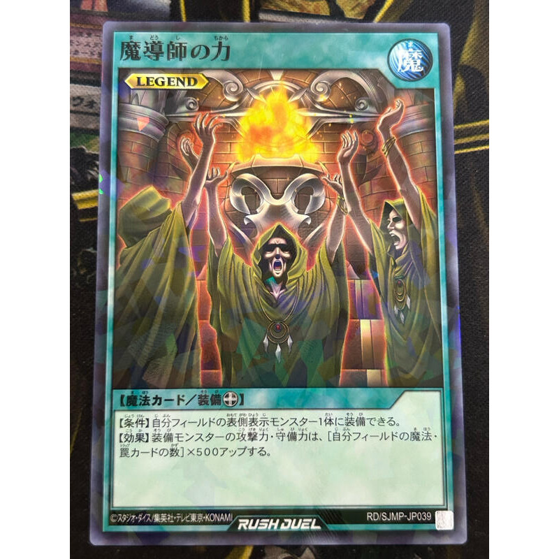 有點名 遊戲王 Rush Duel RD/SJMP-JP039 魔導師之力 普鑽