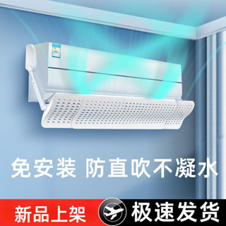 冷氣擋風闆 空調擋風闆 空調擋闆 冷氣擋闆 冷氣擋風 空調導風闆 可調節引流 免打孔 導風 空調軟闆空調擋風闆掛壁式冷氣
