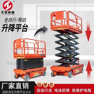 可開發票全自行升降平臺登高車電動液壓升降機移動剪叉式高空作業車貨梯 SL森臨企業社
