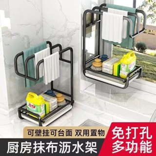 抹布架 廚房瀝水架 免打孔 臺麵壁掛 廚房用品收納架 置物架子 浴室置物架 菜瓜布架 廚房瀝水架 瀝水籃 海綿瀝水架