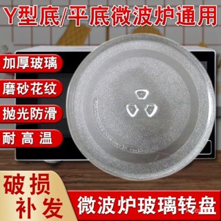 加厚微波爐玻璃轉盤 微波爐盤 奇美 禾聯 聲寶 東芝 日立 三點式-平盤微波爐玻璃轉盤直徑24.5/27/31.5cmY
