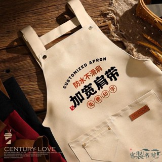 客製書院 【客製化】【圍裙】帆布圍裙 餐飲專用 訂製logo 印字 防水 奶茶店咖啡師美甲服務員工作服