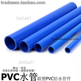 ❣️臺灣精品熱賣❣️聯塑藍色PVC塑膠給水管三通彎頭直通活接閥門飲用給水管配件接頭