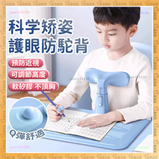 ✨學生必備 矯正駝背✨坐姿矯正器 寫字矯正器 駝背矯正器 視力保護器 糾正寫字讀寫姿勢 兒童坐姿矯正器 兒童交換學習禮物