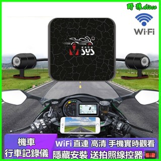 摩託車行車記錄儀 唯賽思通SYS 雙1080P 機車行車記錄器 雙鏡頭 機車行車紀錄器 防水 機車 摩託車 外送 防水前