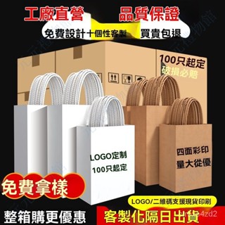 加厚牛皮紙手提袋外賣袋餐飲袋奶茶袋烘焙袋禮品手提袋服裝袋logo定製 客製化紙袋 紙袋批發 素色紙袋 禮物包裝 禮品袋E
