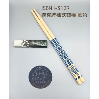 【胖子家樂器】isbn i-312r 撲克牌 鼓棒 楓木 鼓手 爵士鼓 打擊樂 配件