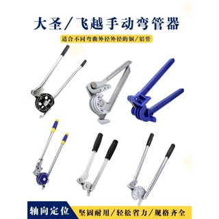 彎管器 5/6/8/10 三合一 多功能 12mm16mm19mm 銅管 鋁管 手動彎管 手工具 工具