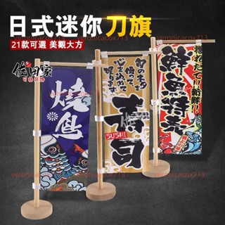80多款日式小刀旗壽司桌旗關東旗居酒屋裝飾日本旗桌上旗立旗日式餐廳裝飾桌旗擺件招牌迷你刀旗和風小刀旗料理店壽司裝飾旗幟