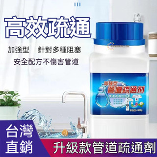 臺灣出貨 強力管道疏通劑 強溶解力廚房厠所馬桶除臭劑 活氧清潔下水道 水管清潔 疏通管道 下水道去味除臭劑 廚房堵塞泡沫