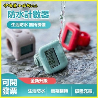 可開發票戒指計數器 迷你計數器 人數統計 計數器一心防水念數計數器手按記數神器藏式手指戒指電子充電點數記數器 唸佛計數器