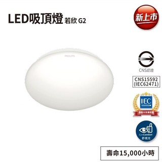 PHILIPS 飛利浦 LED 若欣 圓形吸頂燈 CL200 10W 17W 2700K 6500K 全電壓 吸頂燈