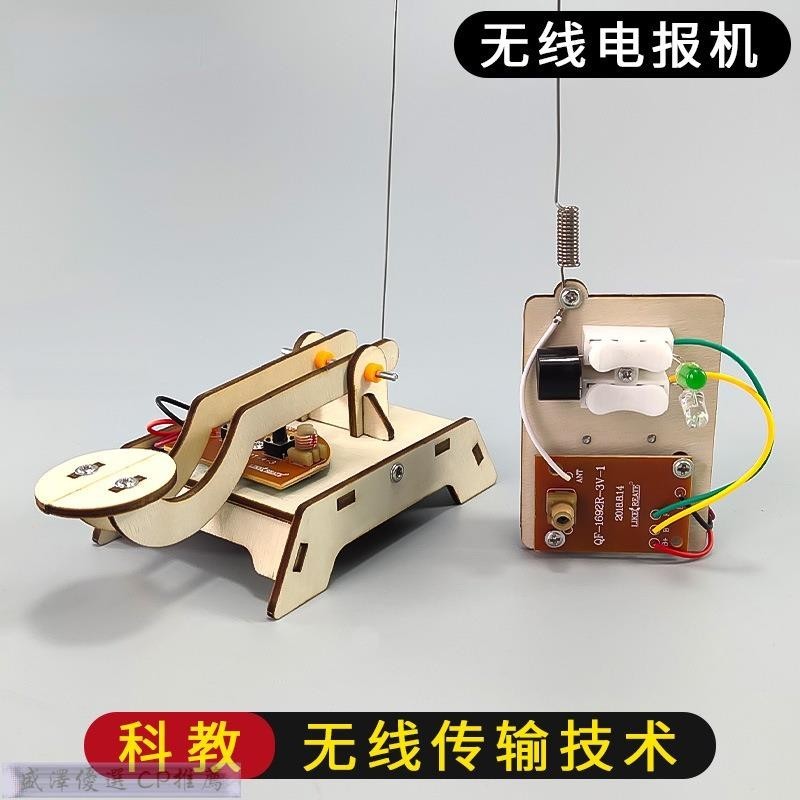 盛澤 科技小製作小發明小學生創客科學diy電報機實驗器材stem教育玩具
